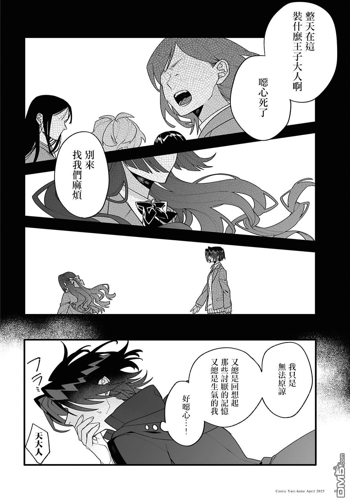 源於深空的巨爱 第1话 第48页