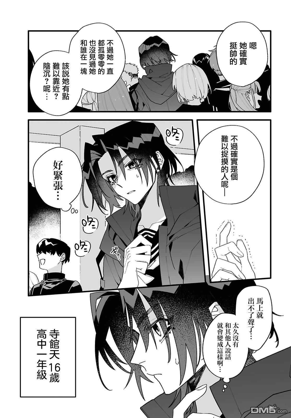 源於深空的巨爱 第1话 第5页