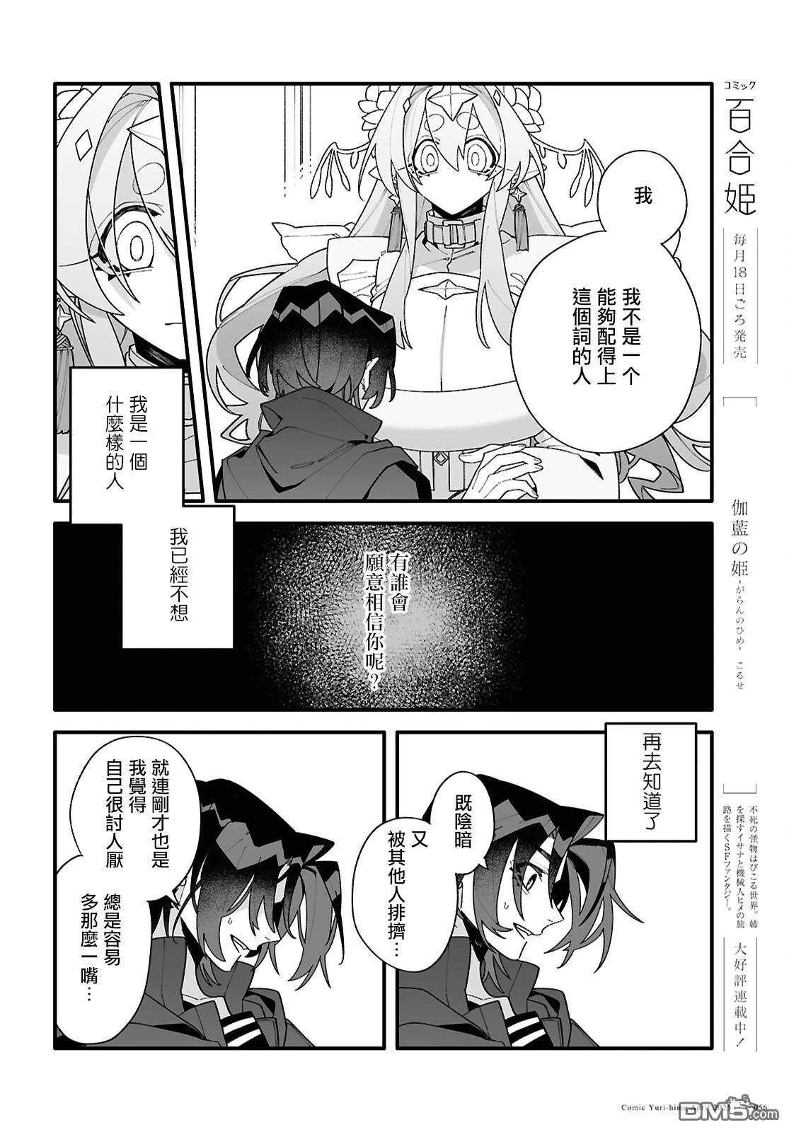 源於深空的巨爱 第1话 第52页
