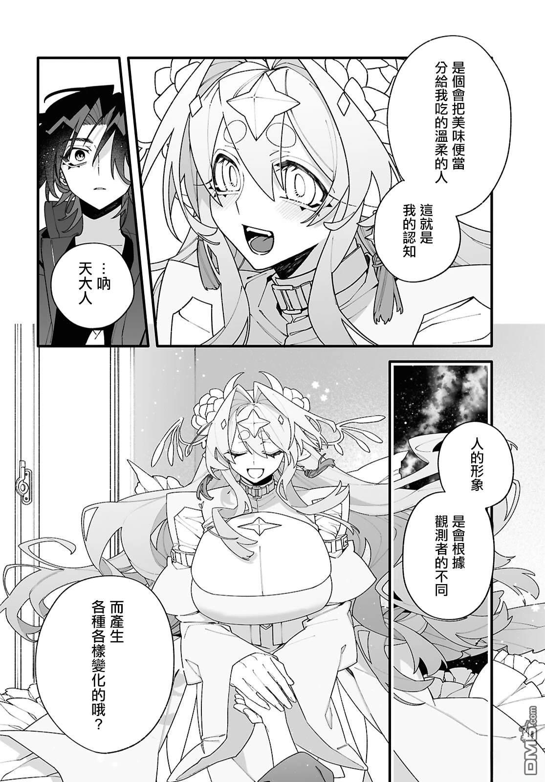 源於深空的巨爱 第1话 第54页