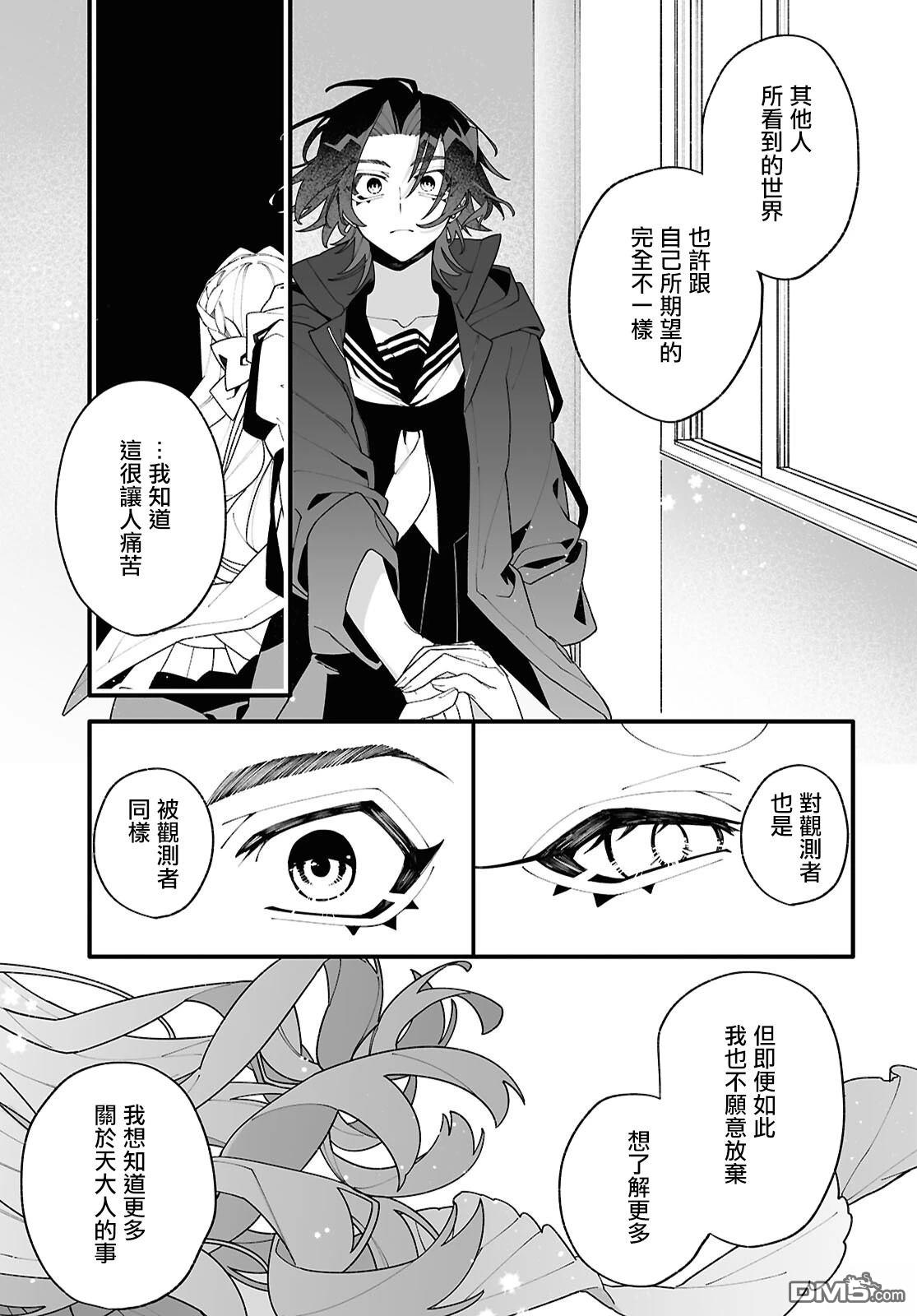 源於深空的巨爱 第1话 第55页
