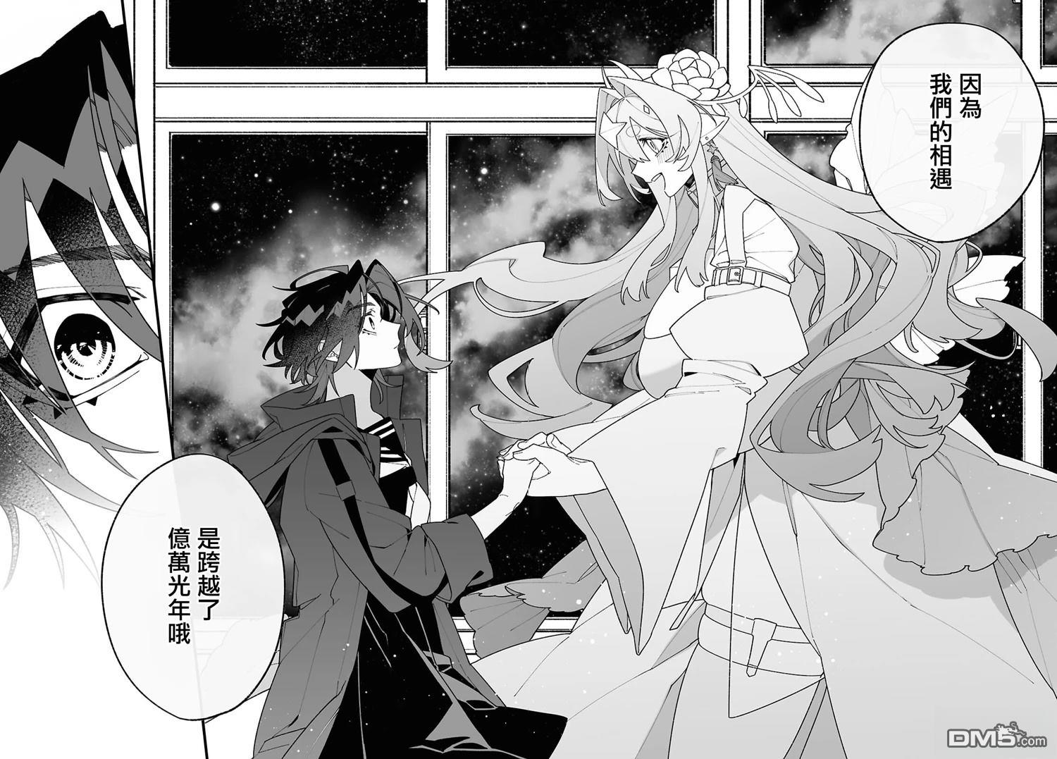源於深空的巨爱 第1话 第56页