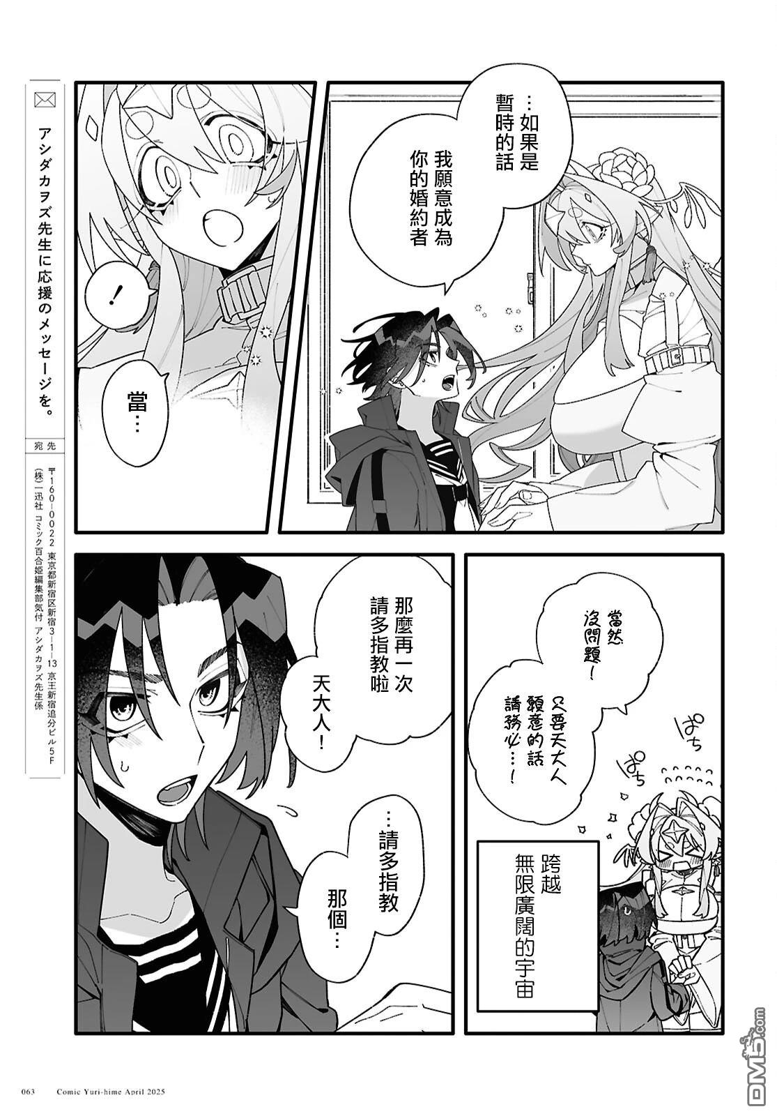 源於深空的巨爱 第1话 第58页