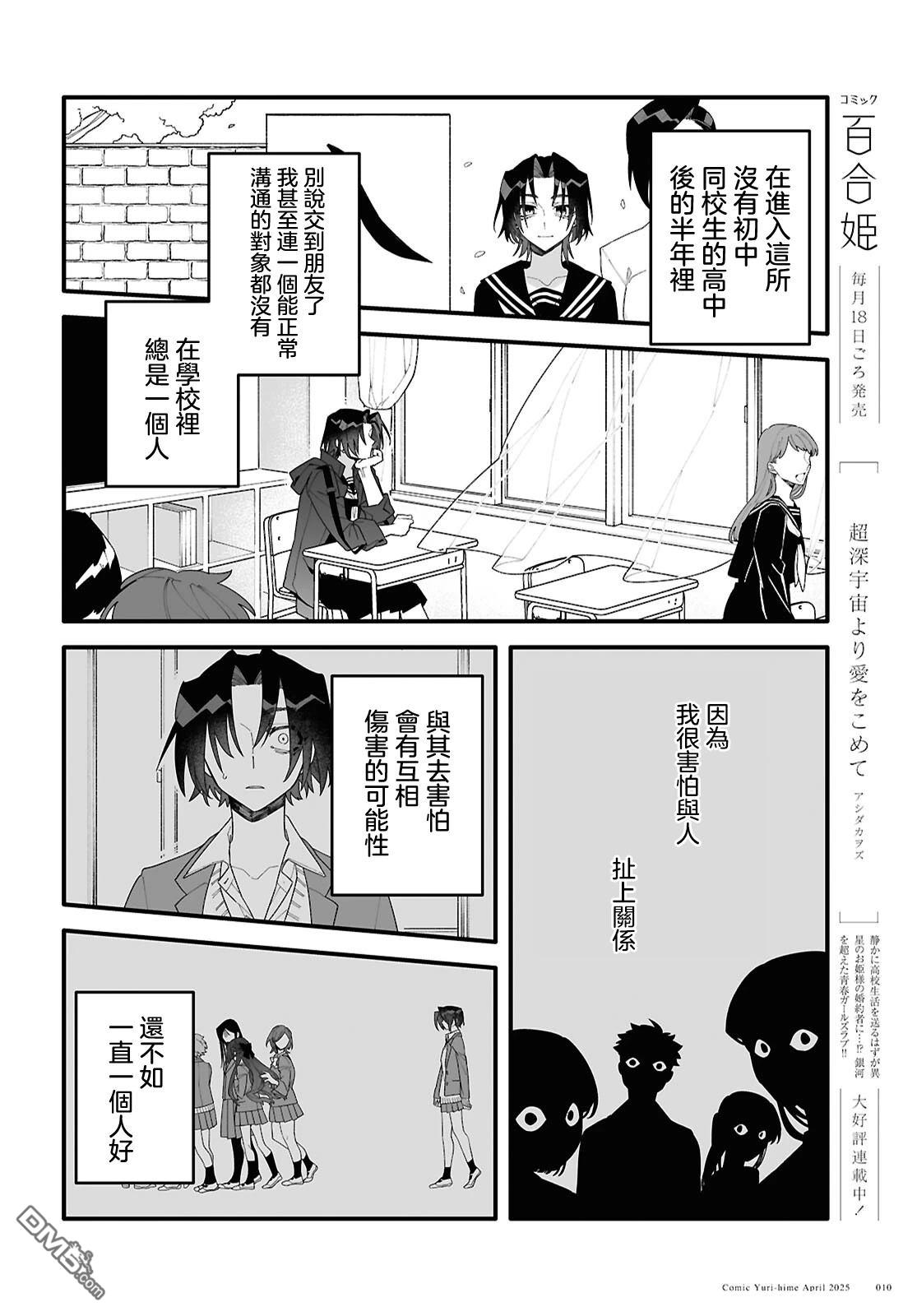源於深空的巨爱 第1话 第6页