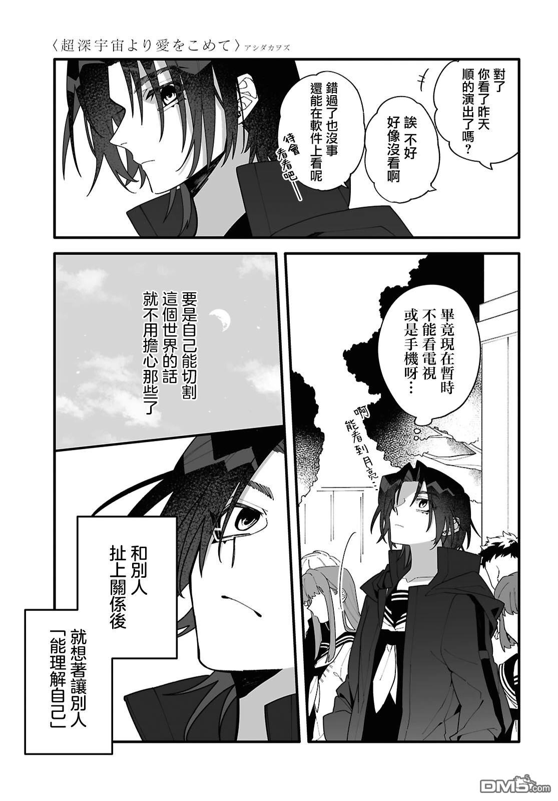 源於深空的巨爱 第1话 第7页