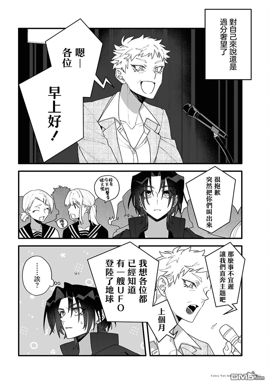 源於深空的巨爱 第1话 第8页