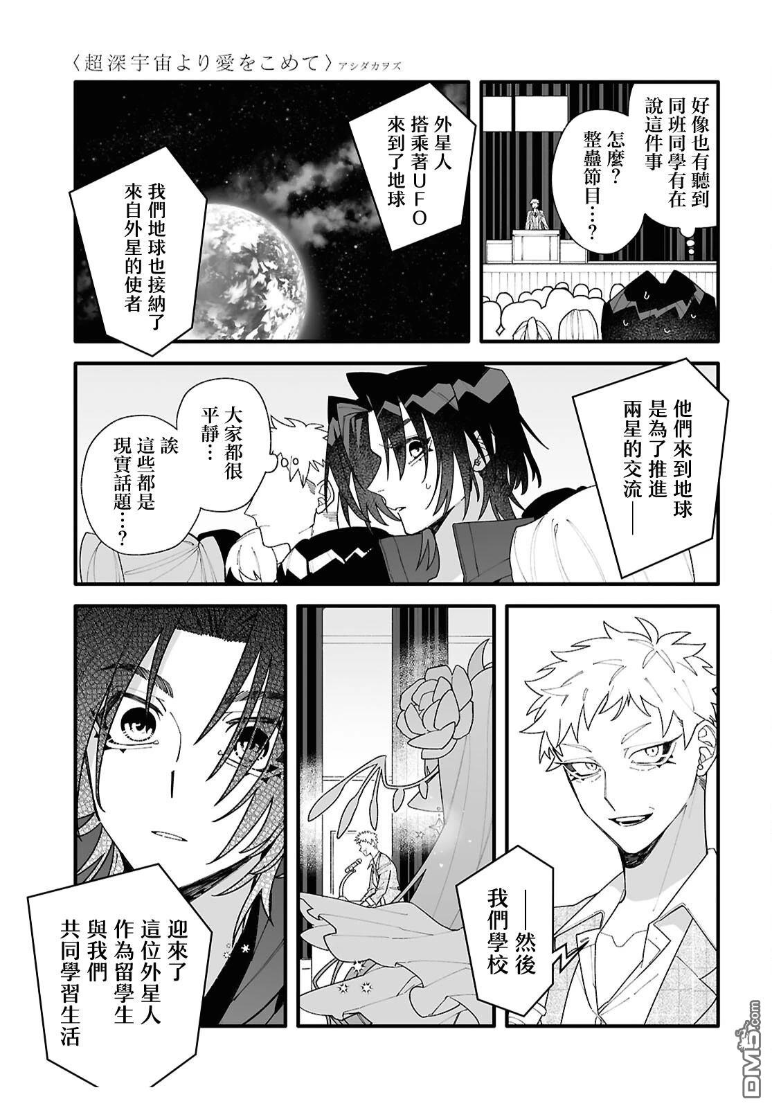 源於深空的巨爱 第1话 第9页