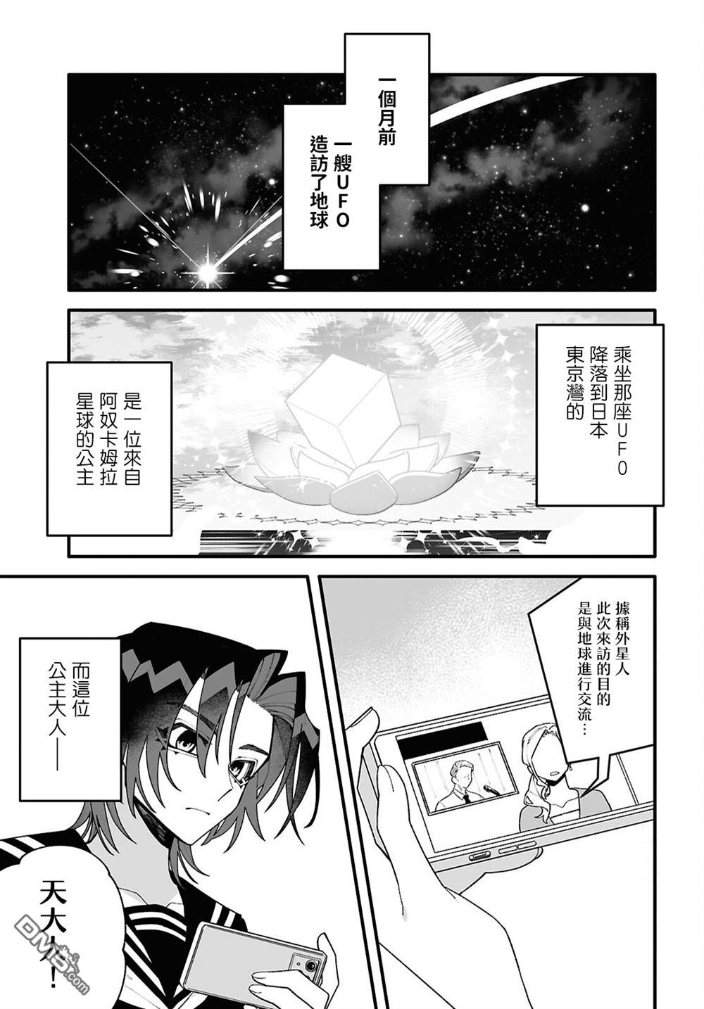 源於深空的巨爱 第2话 第1页