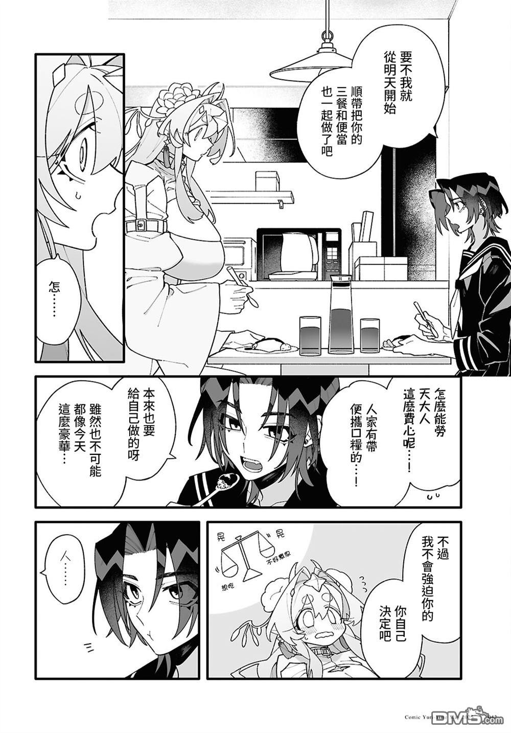 源於深空的巨爱 第2话 第10页