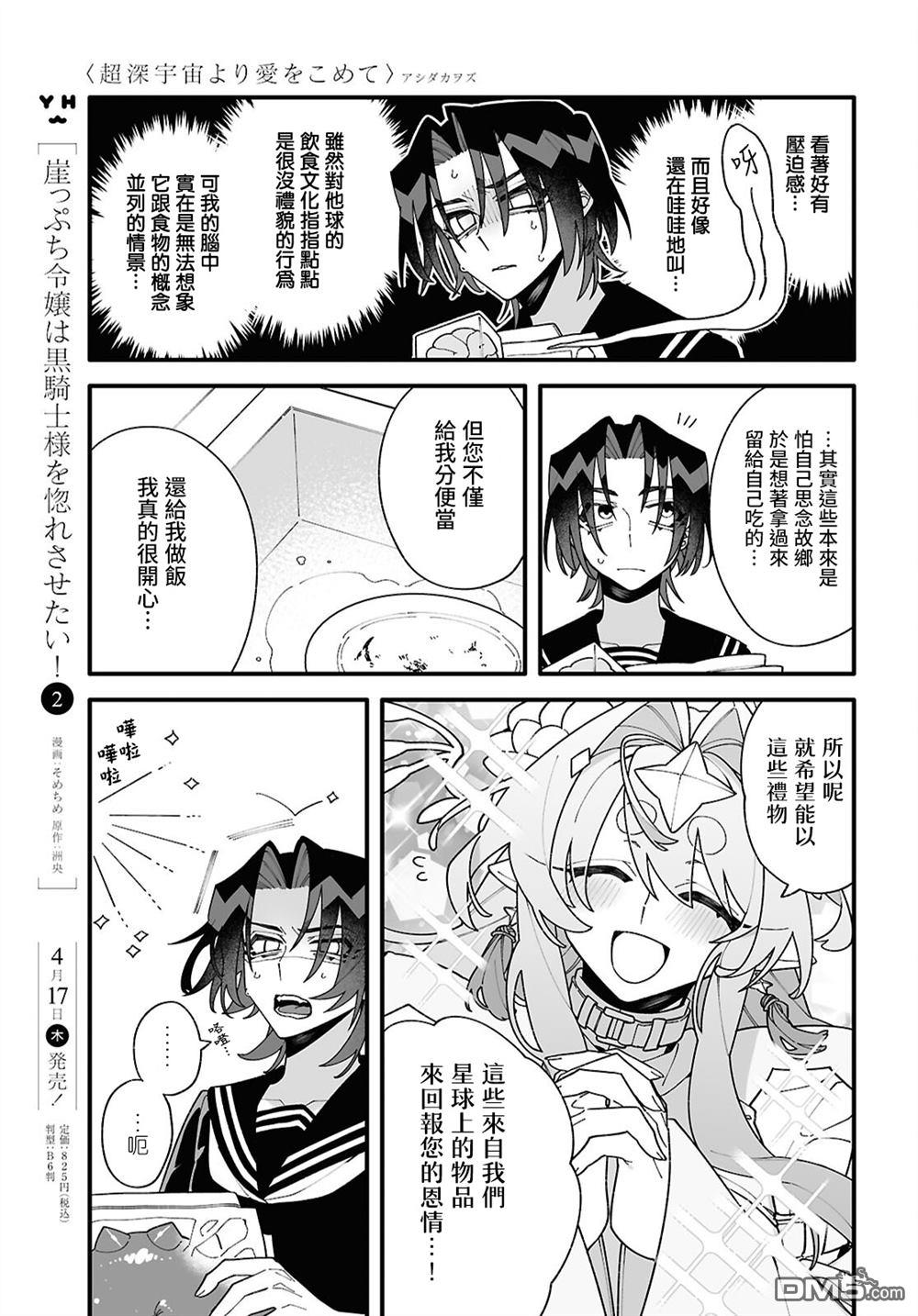 源於深空的巨爱 第2话 第13页