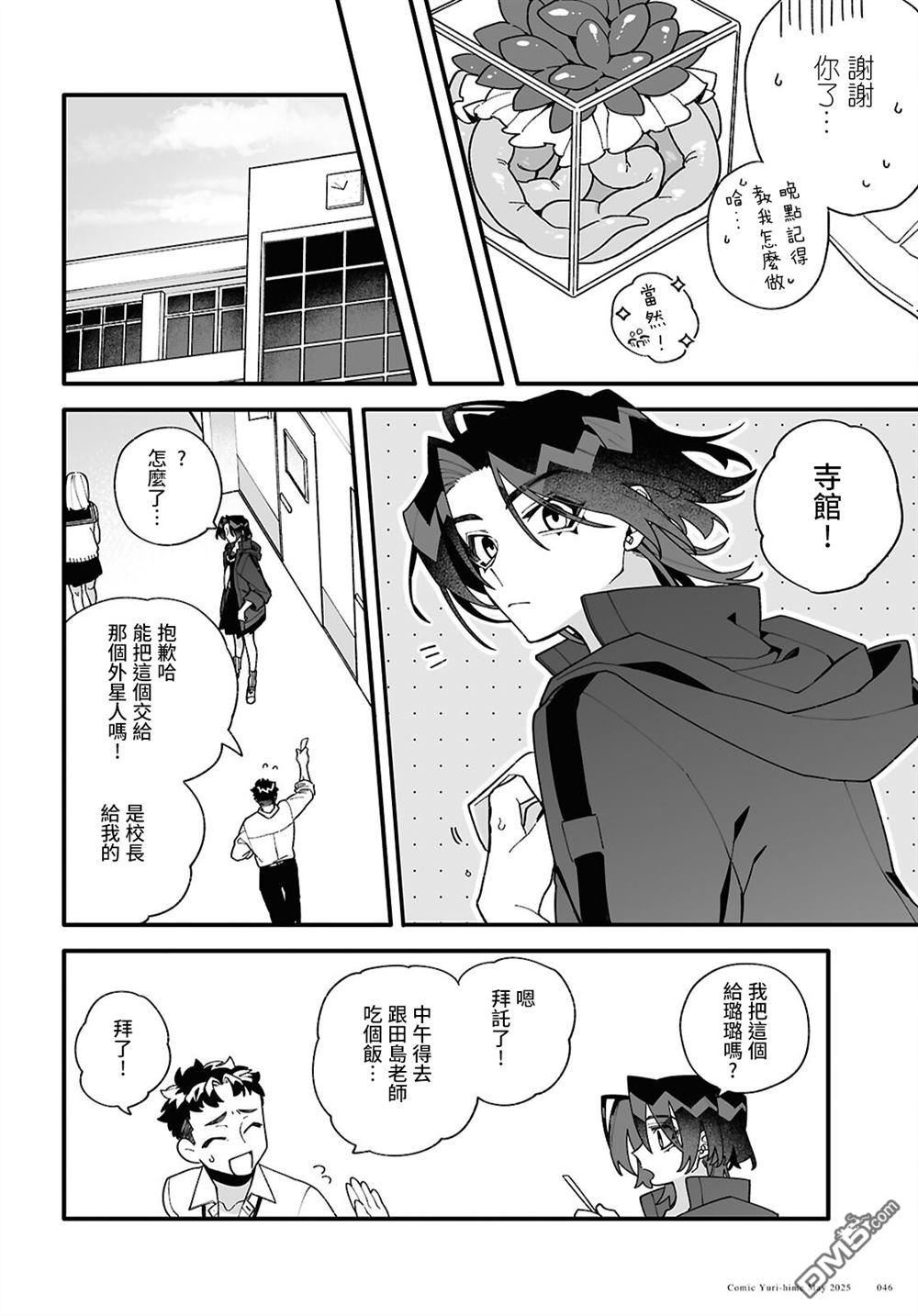 源於深空的巨爱 第2话 第14页