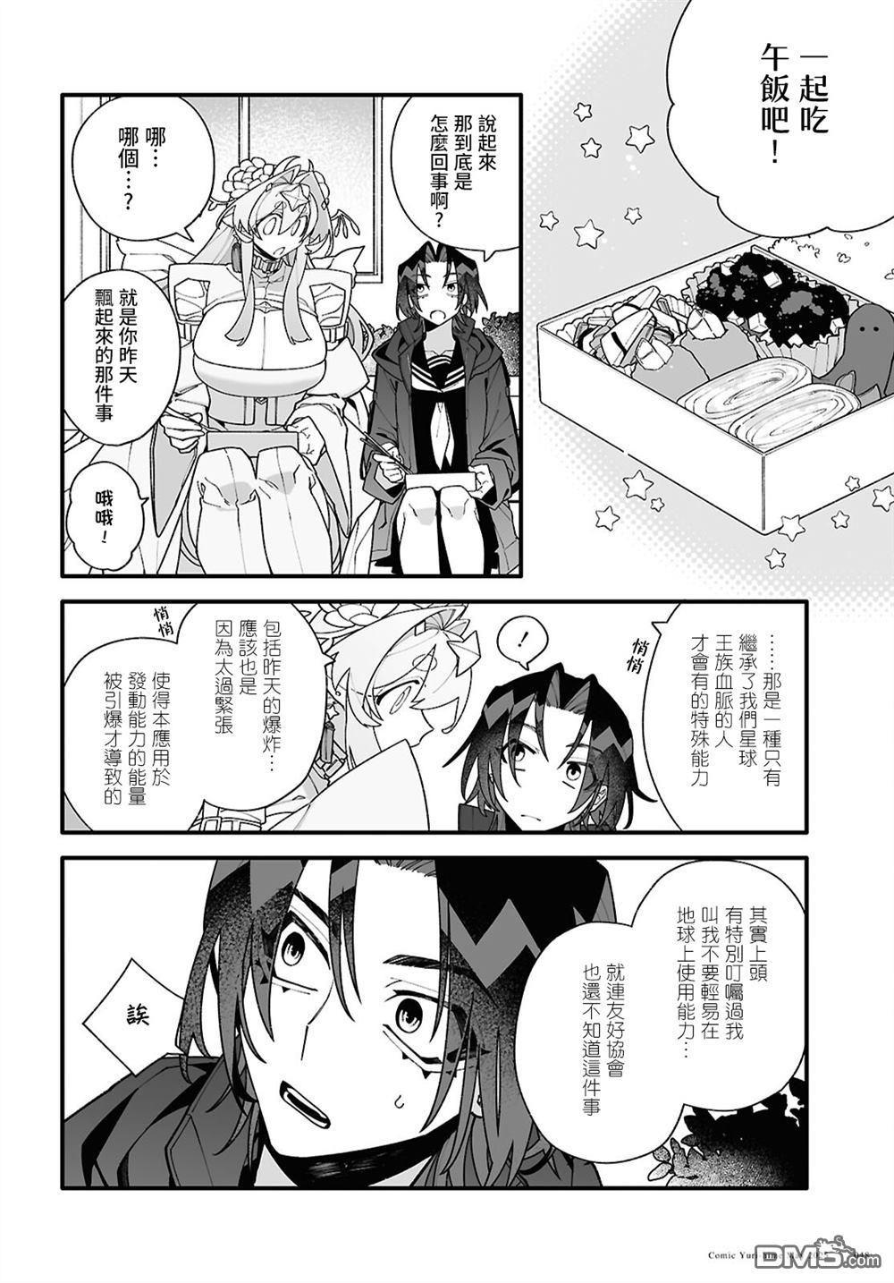 源於深空的巨爱 第2话 第16页