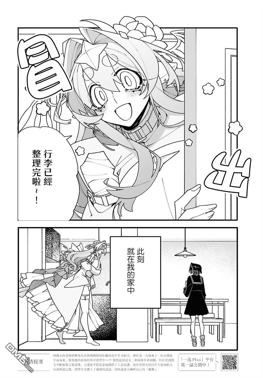源於深空的巨爱 第2话 第2页