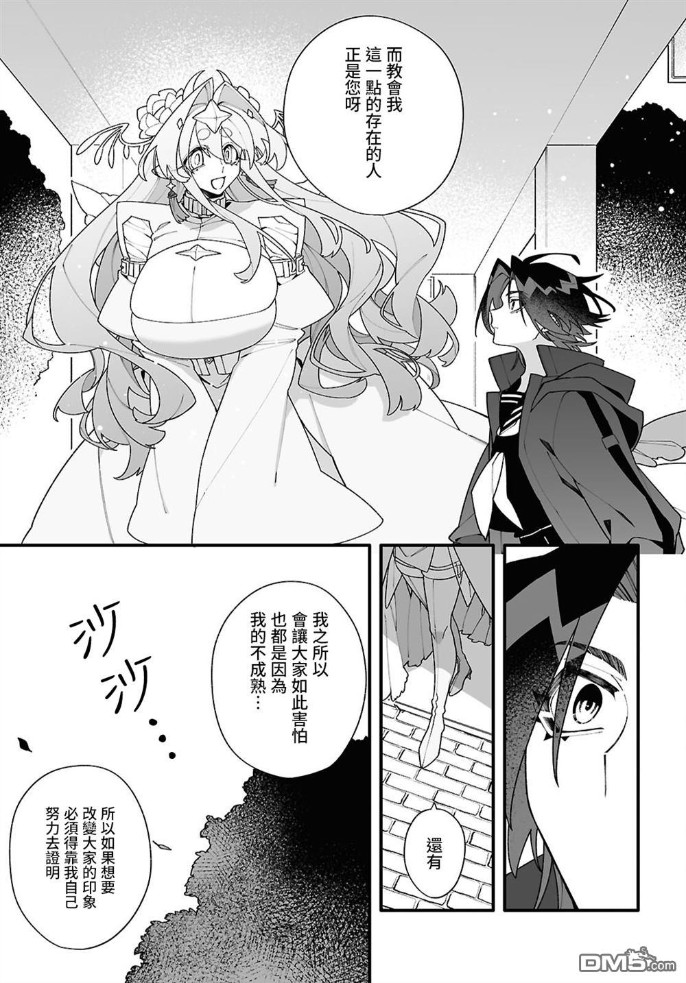 源於深空的巨爱 第2话 第23页
