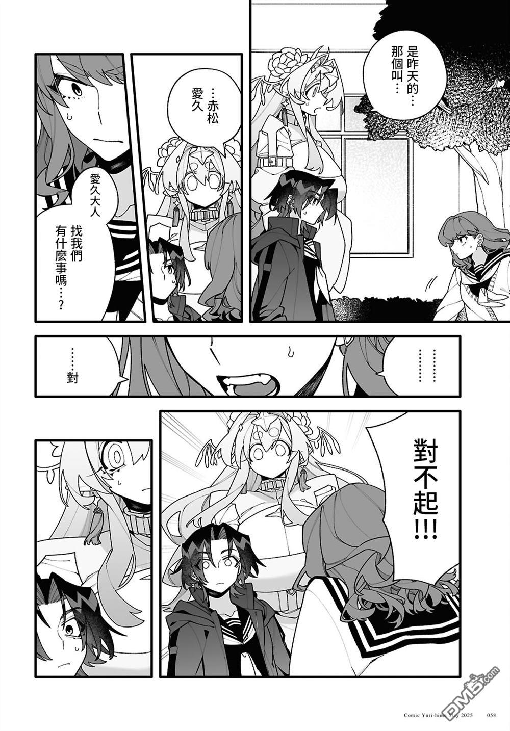 源於深空的巨爱 第2话 第26页
