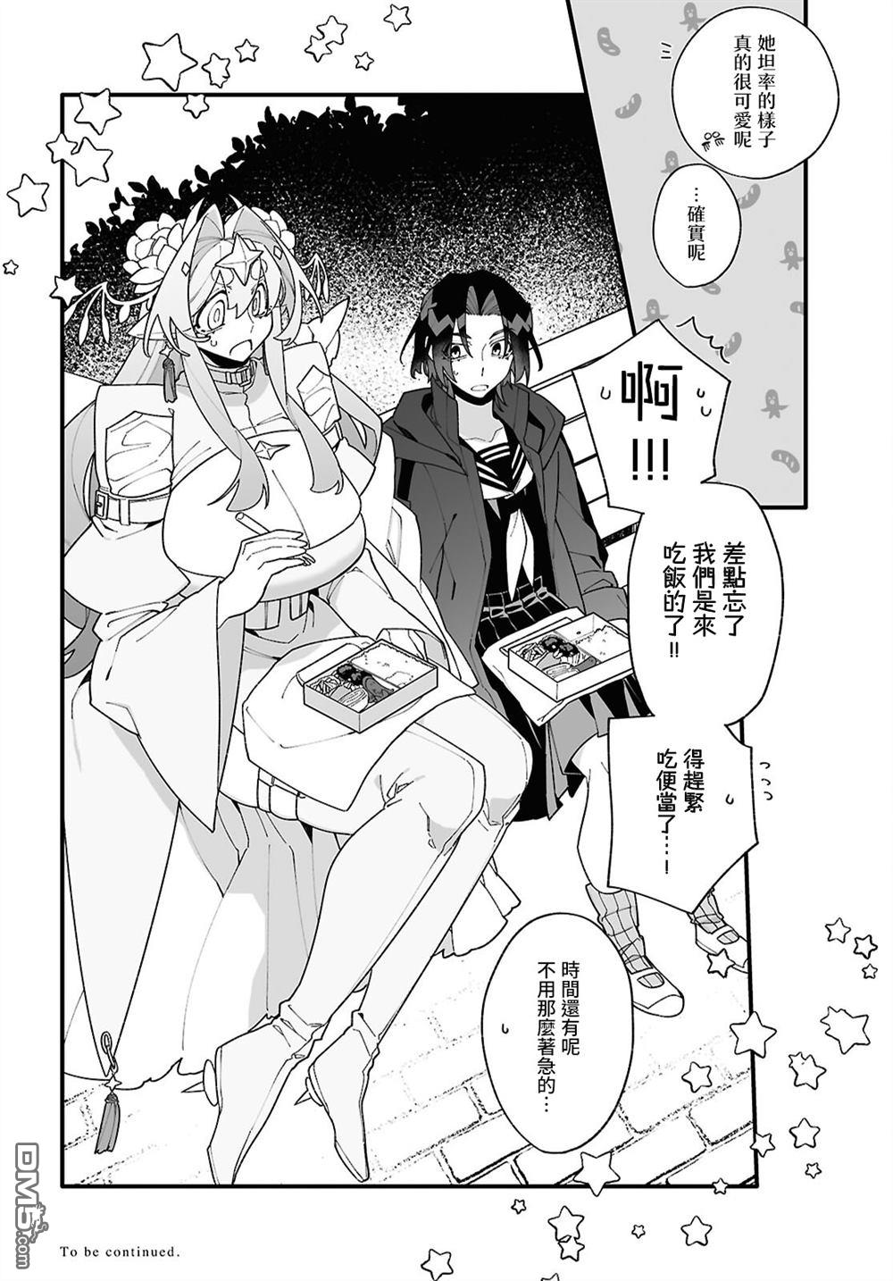 源於深空的巨爱 第2话 第30页