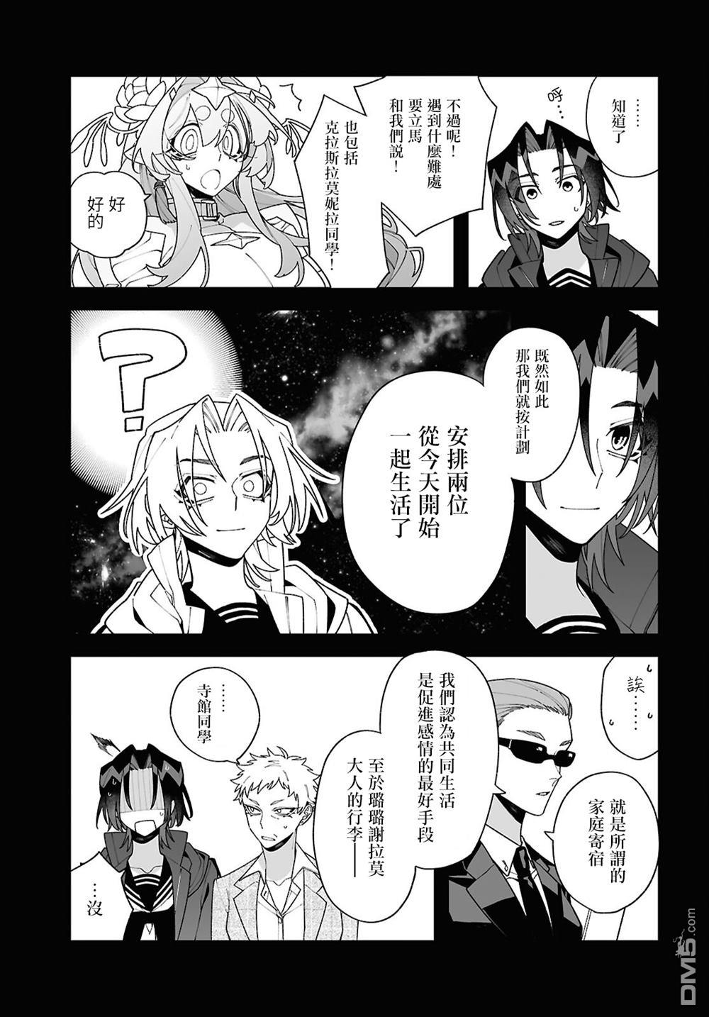 源於深空的巨爱 第2话 第5页