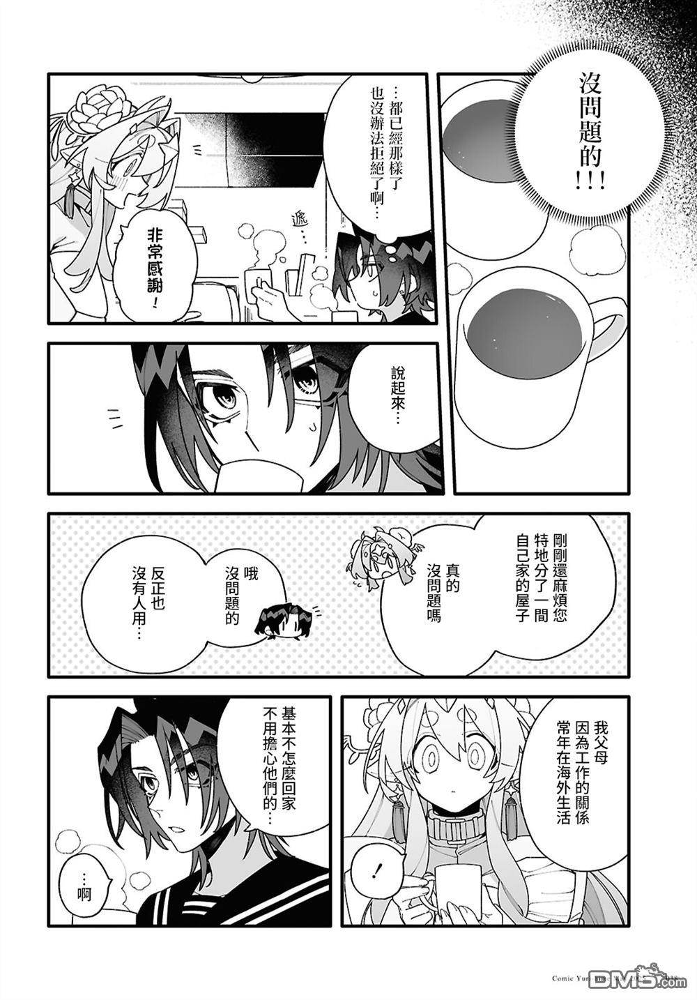 源於深空的巨爱 第2话 第6页