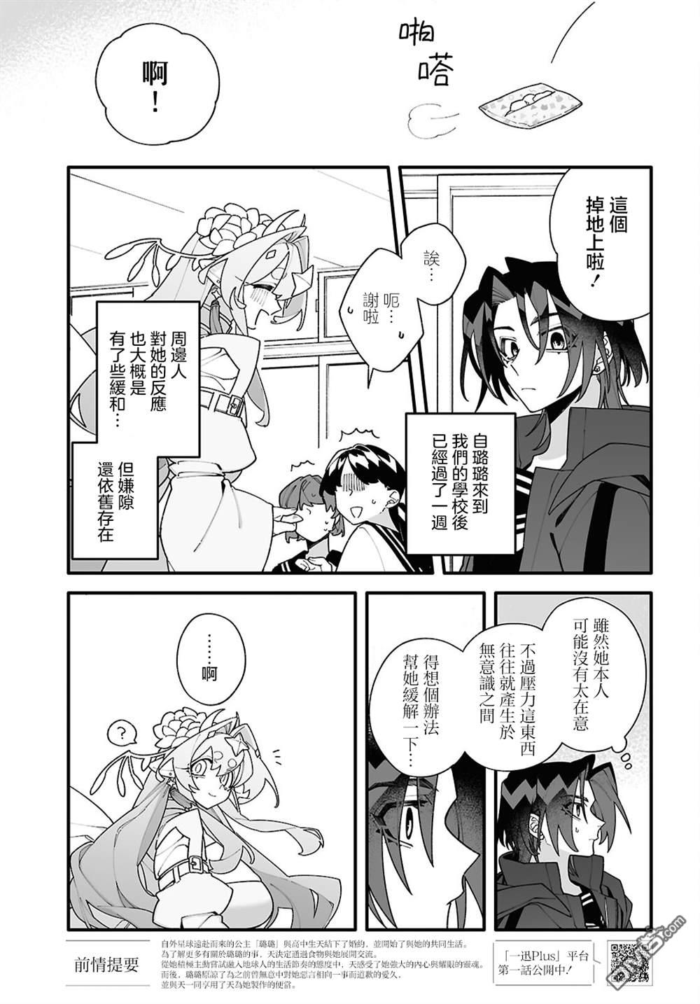 源於深空的巨爱 第3话 第1页