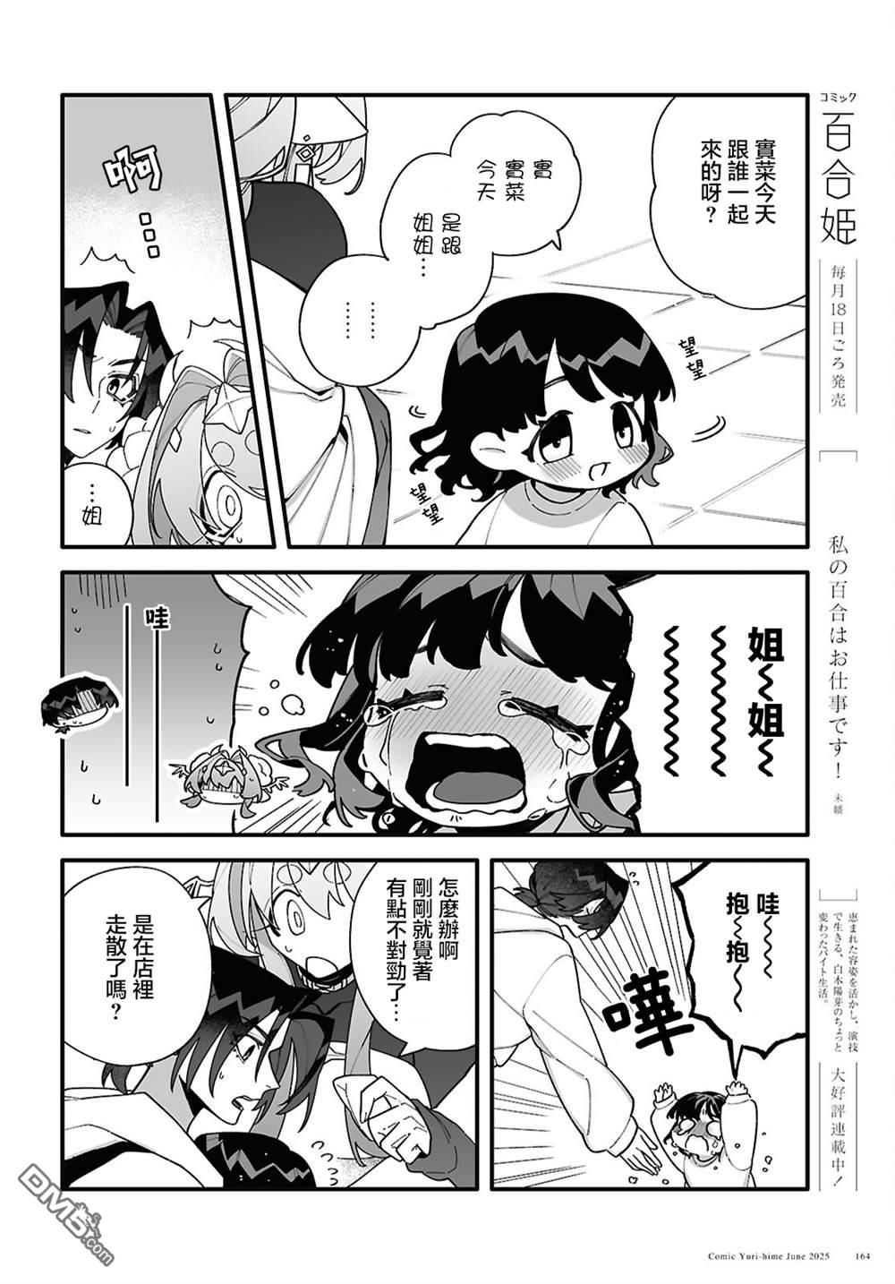 源於深空的巨爱 第3话 第10页