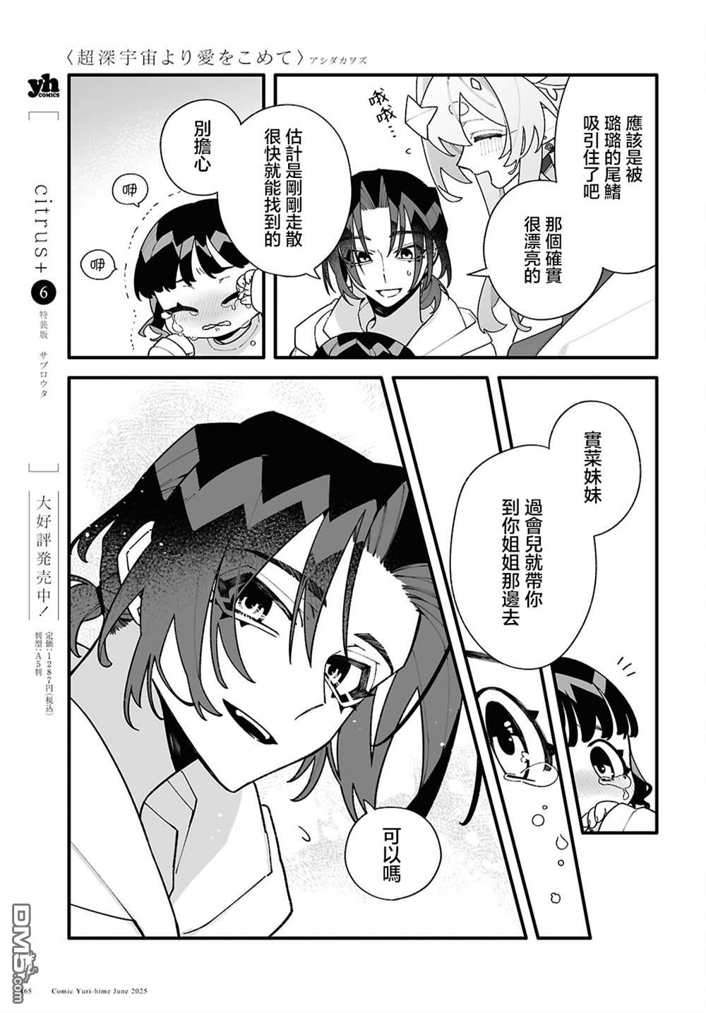 源於深空的巨爱 第3话 第11页