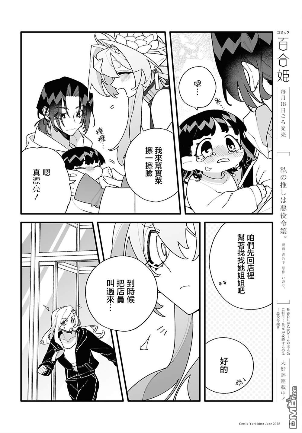 源於深空的巨爱 第3话 第12页