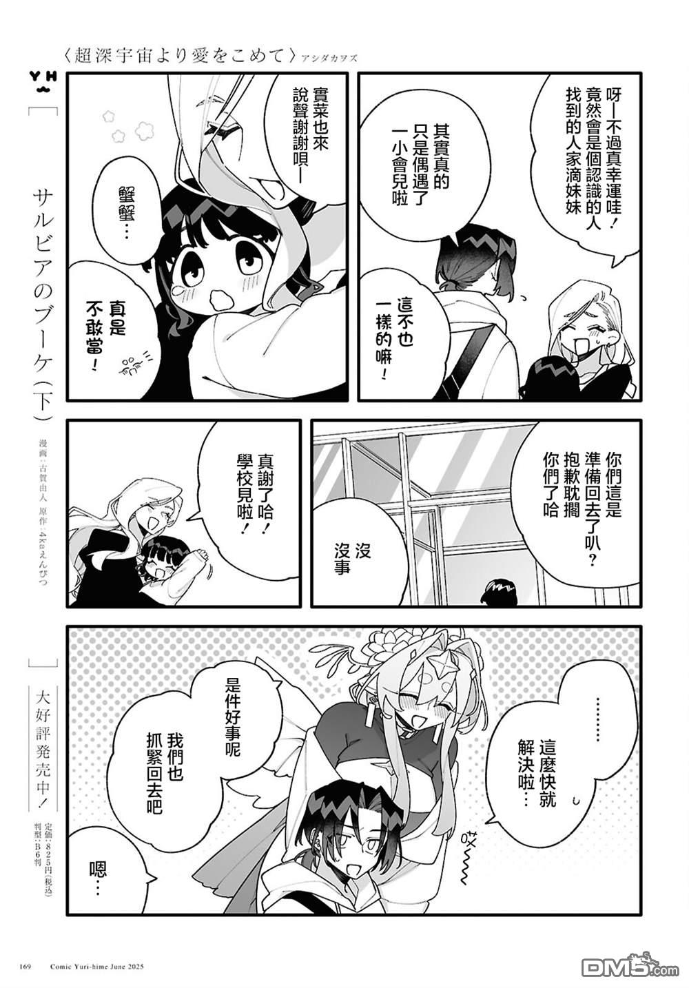 源於深空的巨爱 第3话 第15页
