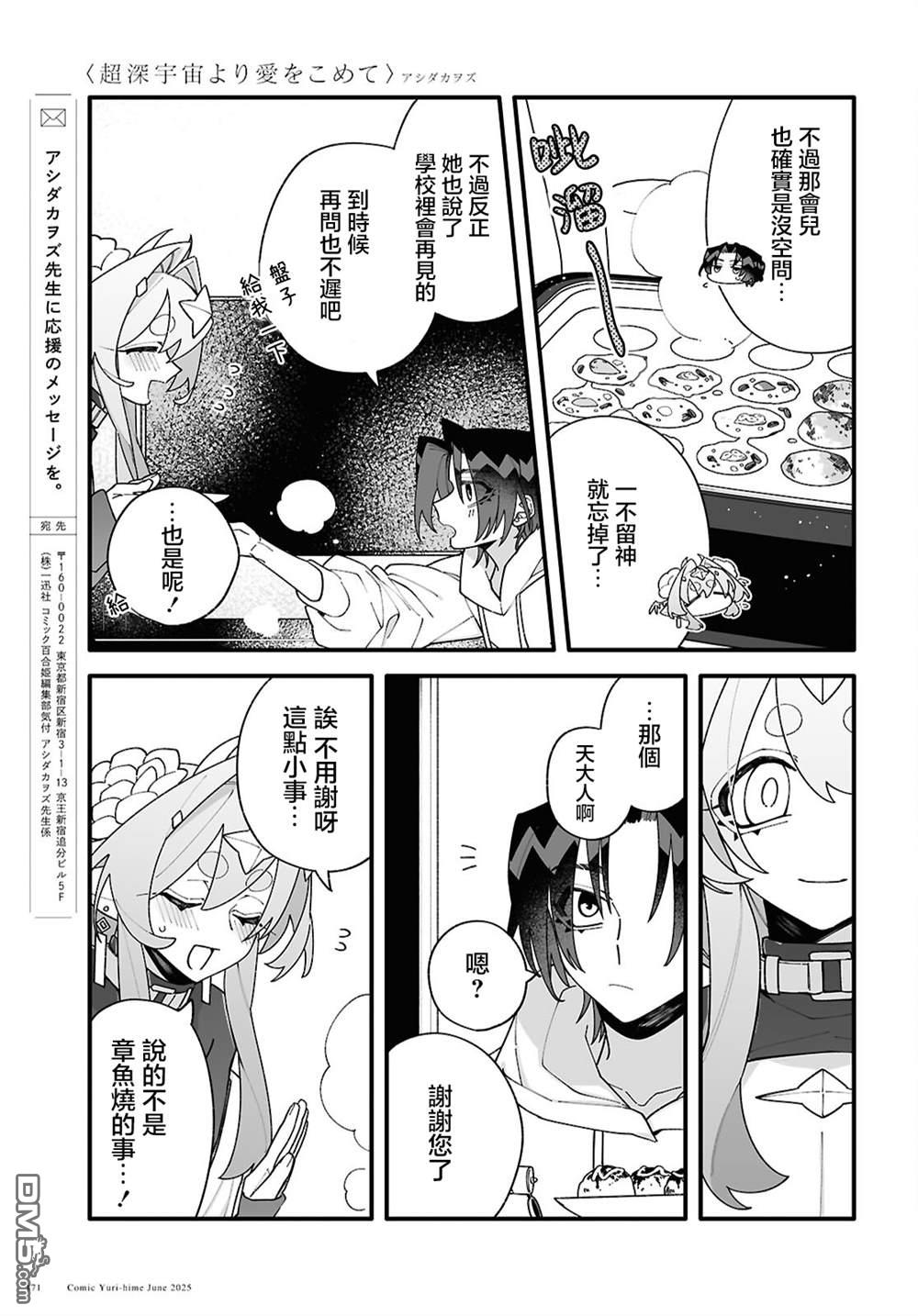 源於深空的巨爱 第3话 第17页