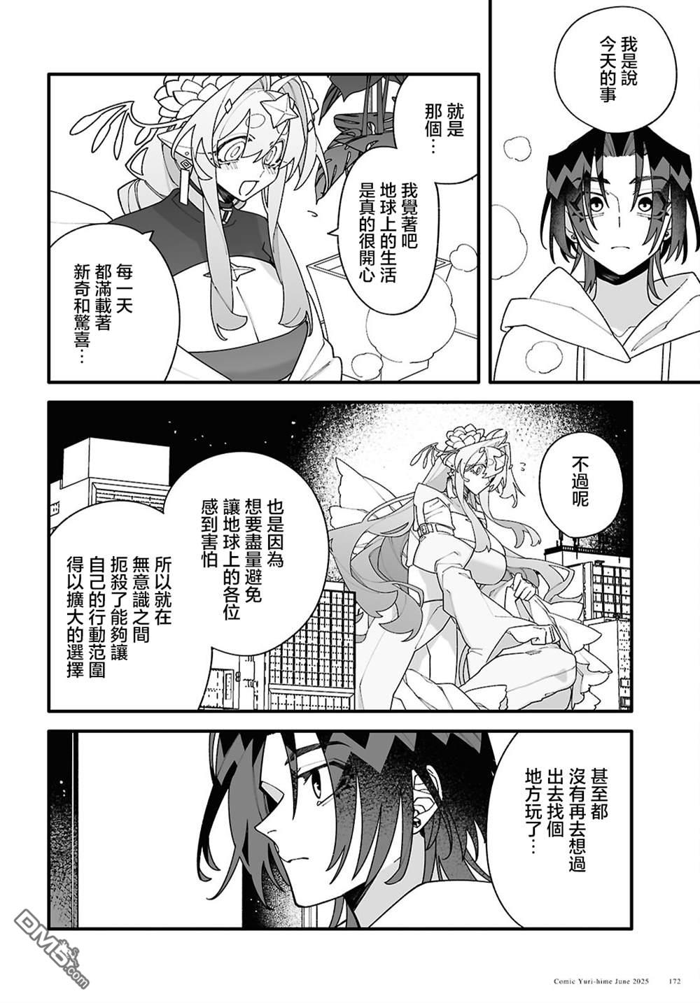 源於深空的巨爱 第3话 第18页