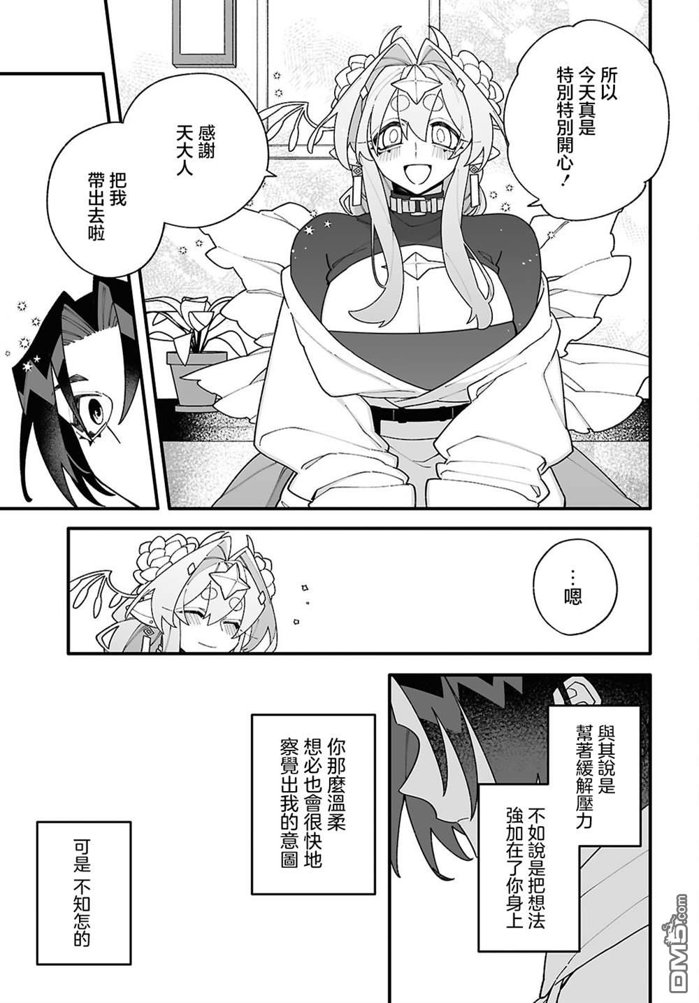 源於深空的巨爱 第3话 第19页