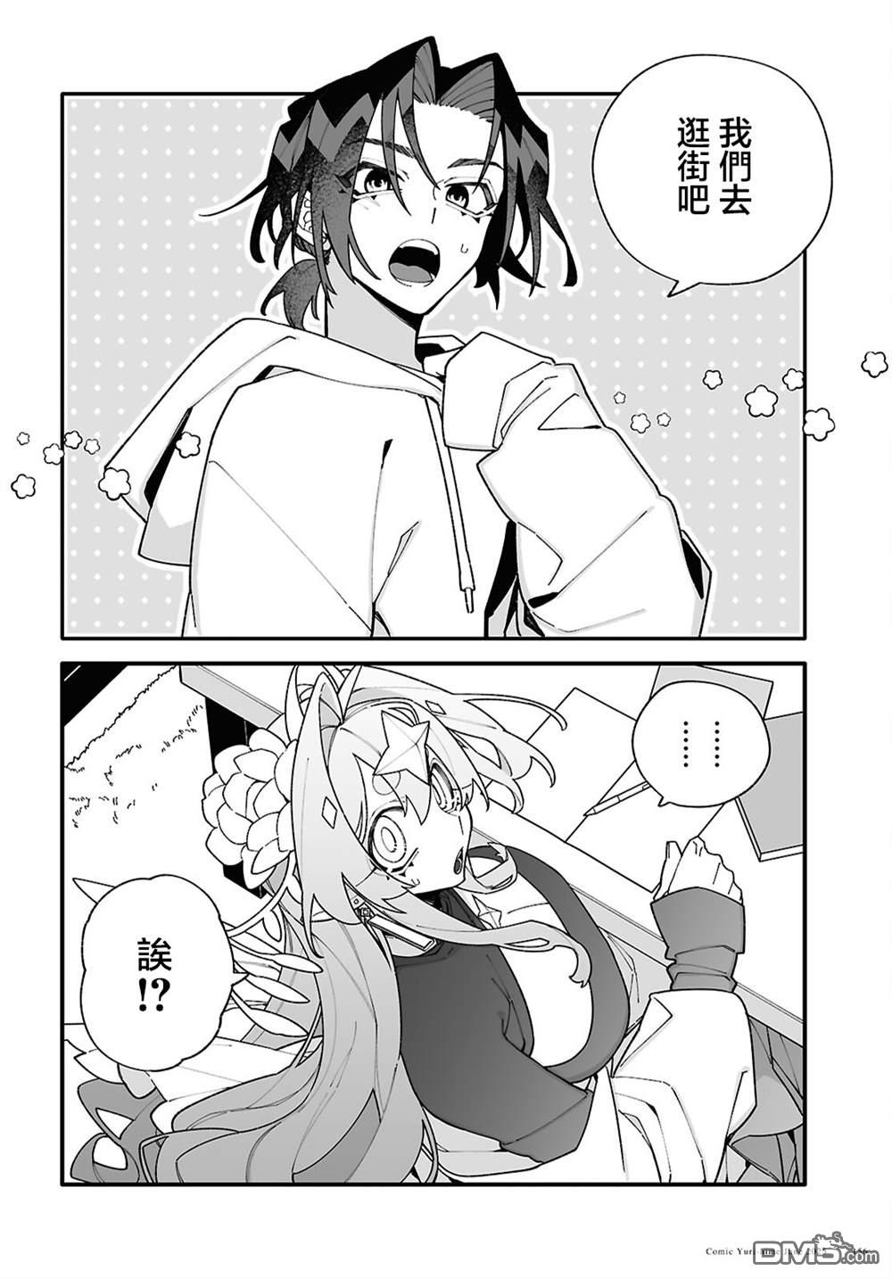源於深空的巨爱 第3话 第2页
