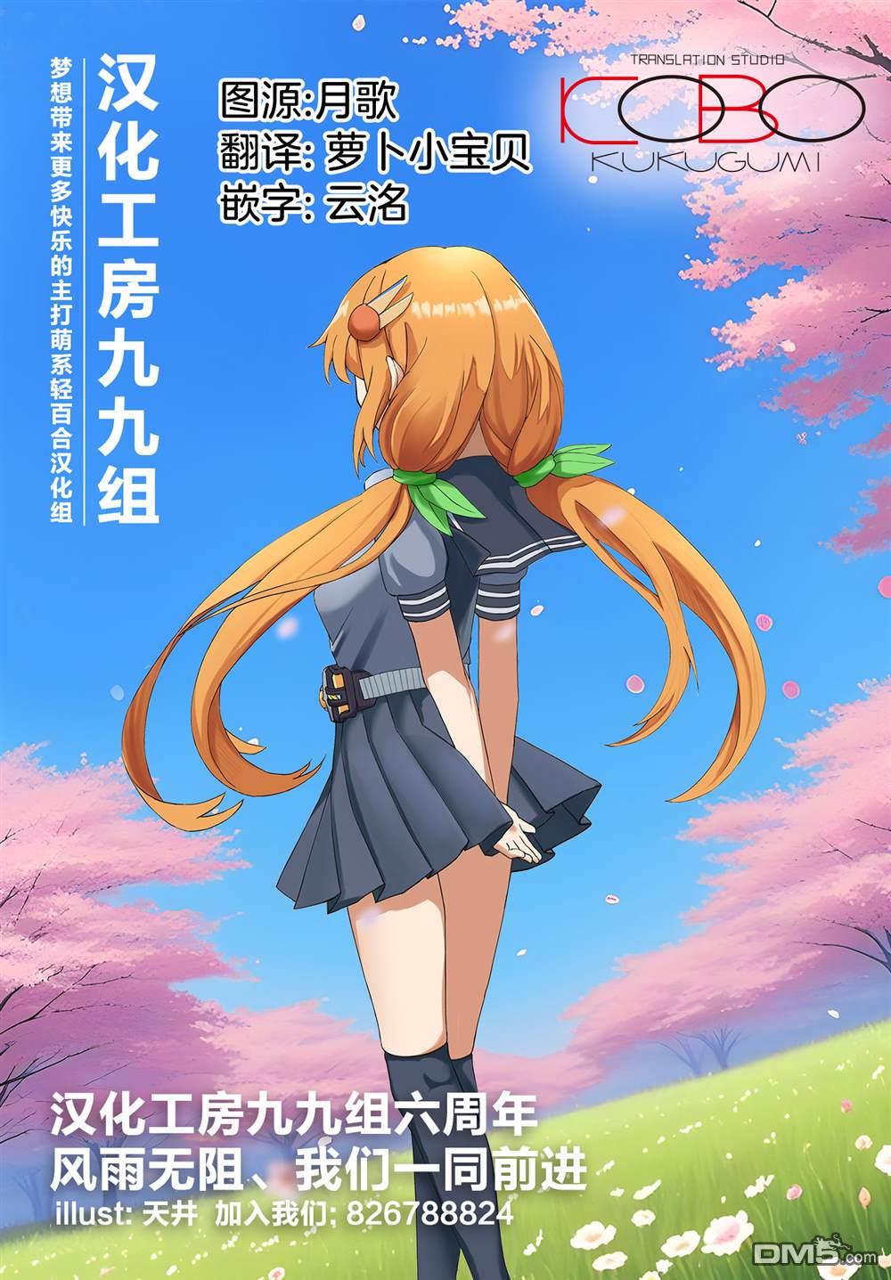 源於深空的巨爱 第3话 第21页
