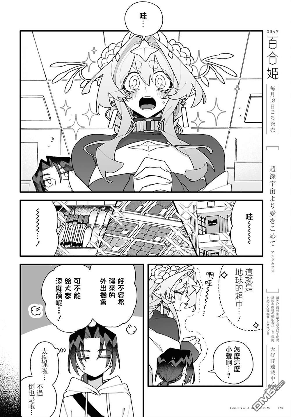 源於深空的巨爱 第3话 第4页