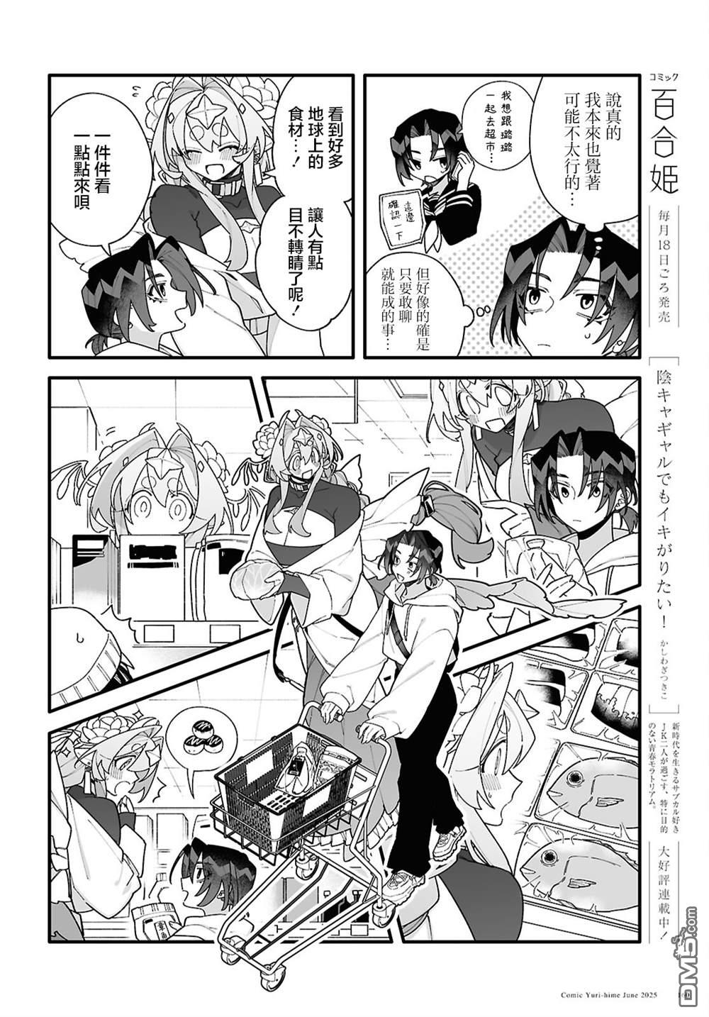 源於深空的巨爱 第3话 第6页