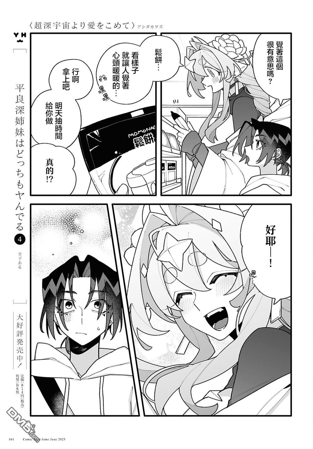 源於深空的巨爱 第3话 第7页