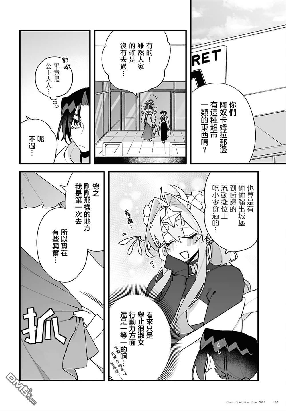 源於深空的巨爱 第3话 第8页
