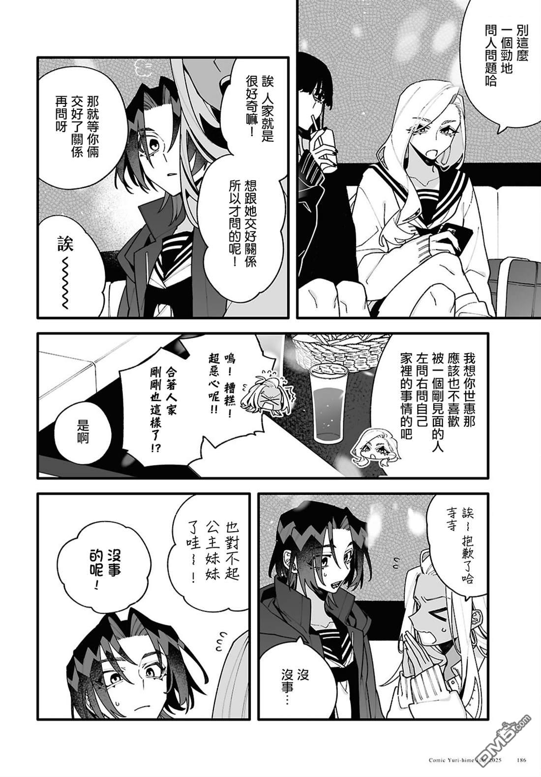 源於深空的巨爱 第4话 第10页