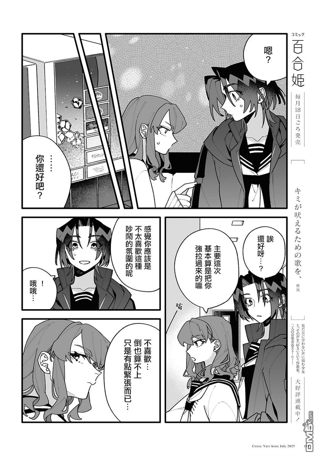 源於深空的巨爱 第4话 第12页
