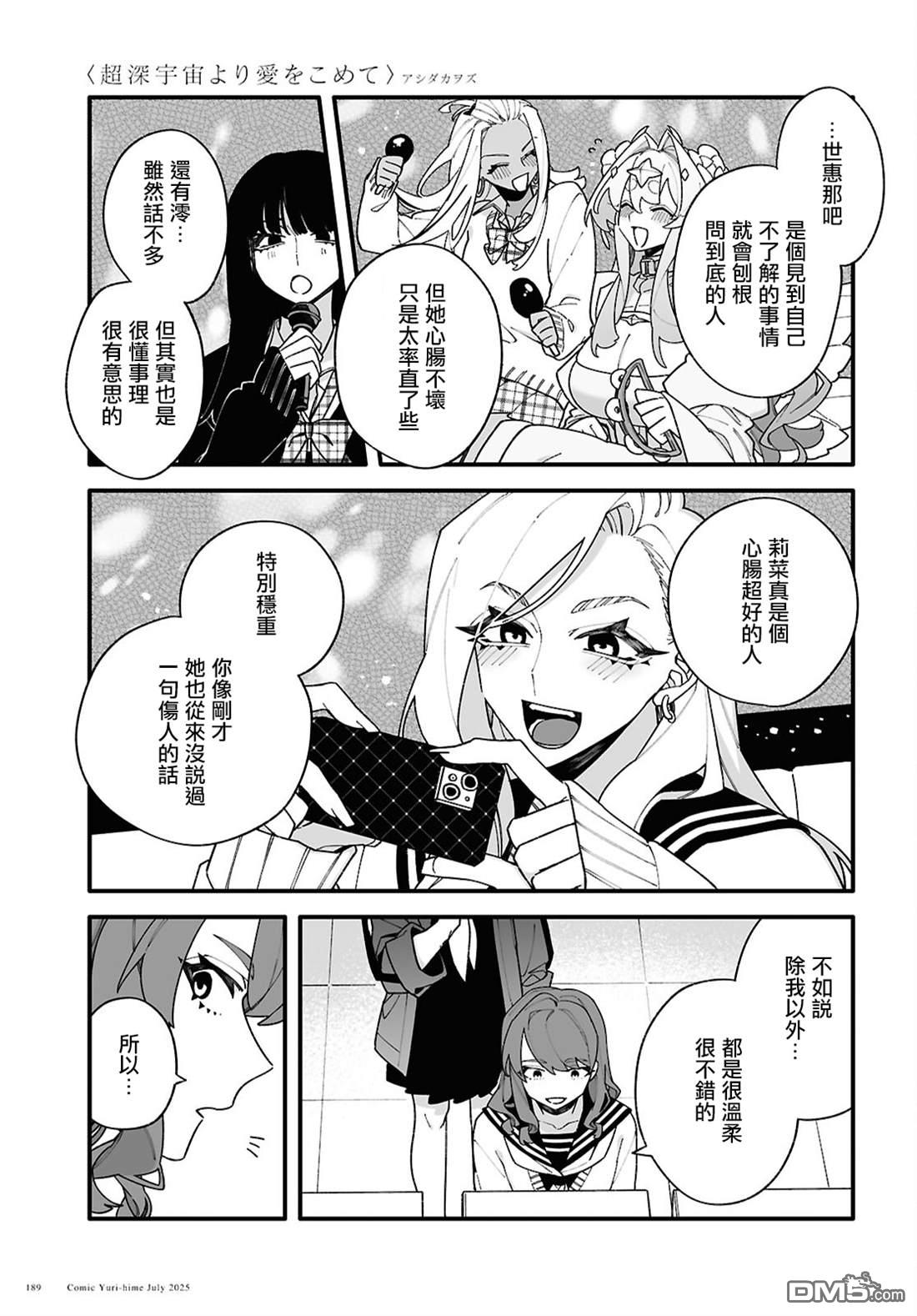 源於深空的巨爱 第4话 第13页