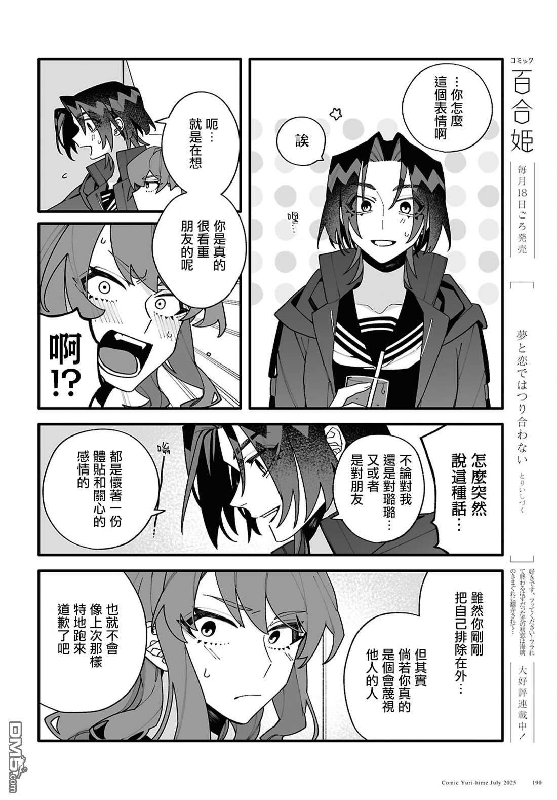源於深空的巨爱 第4话 第14页