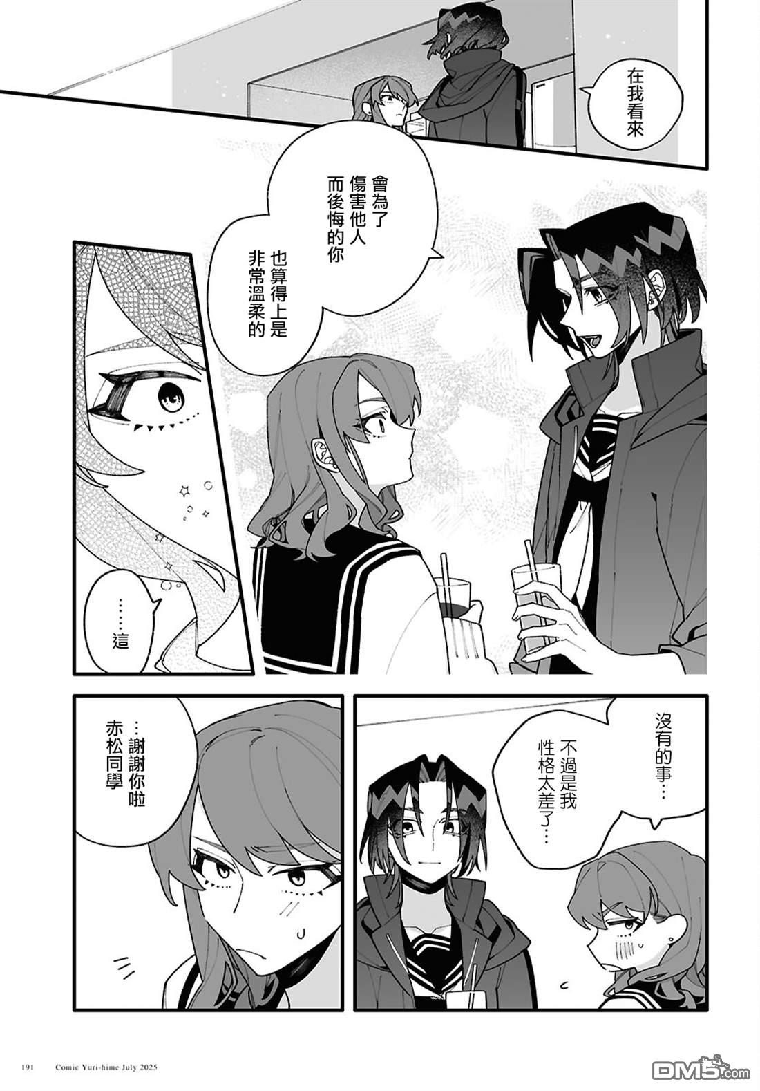 源於深空的巨爱 第4话 第15页