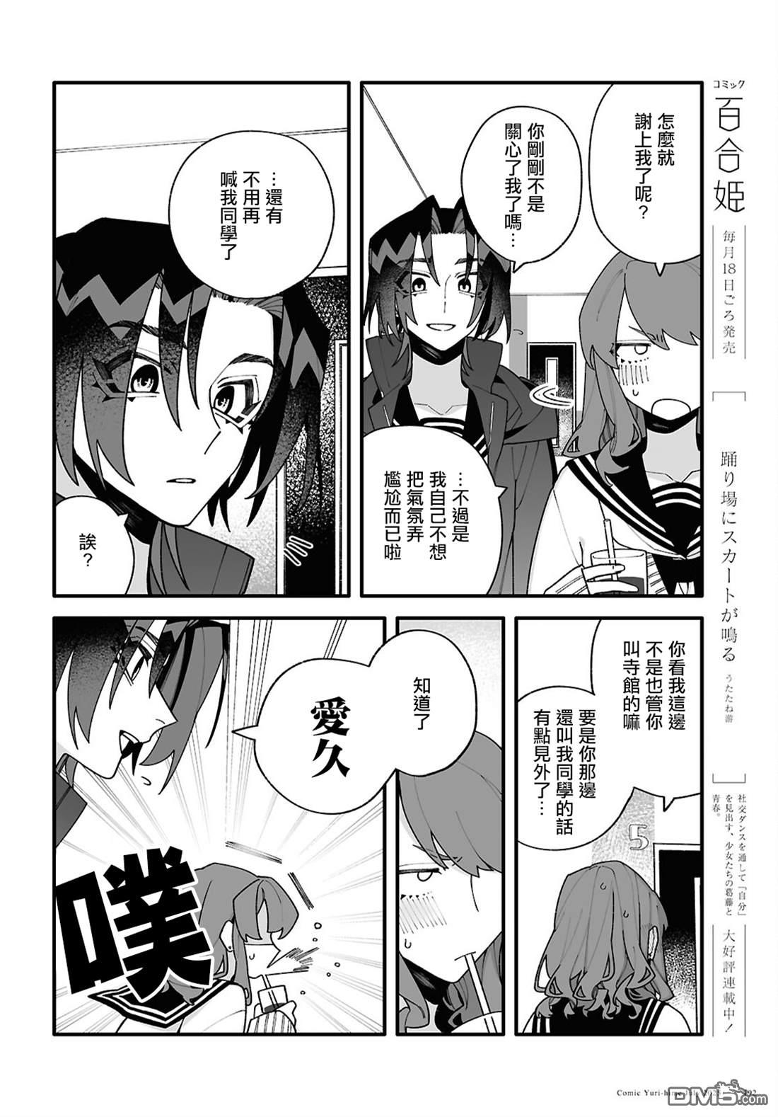 源於深空的巨爱 第4话 第16页