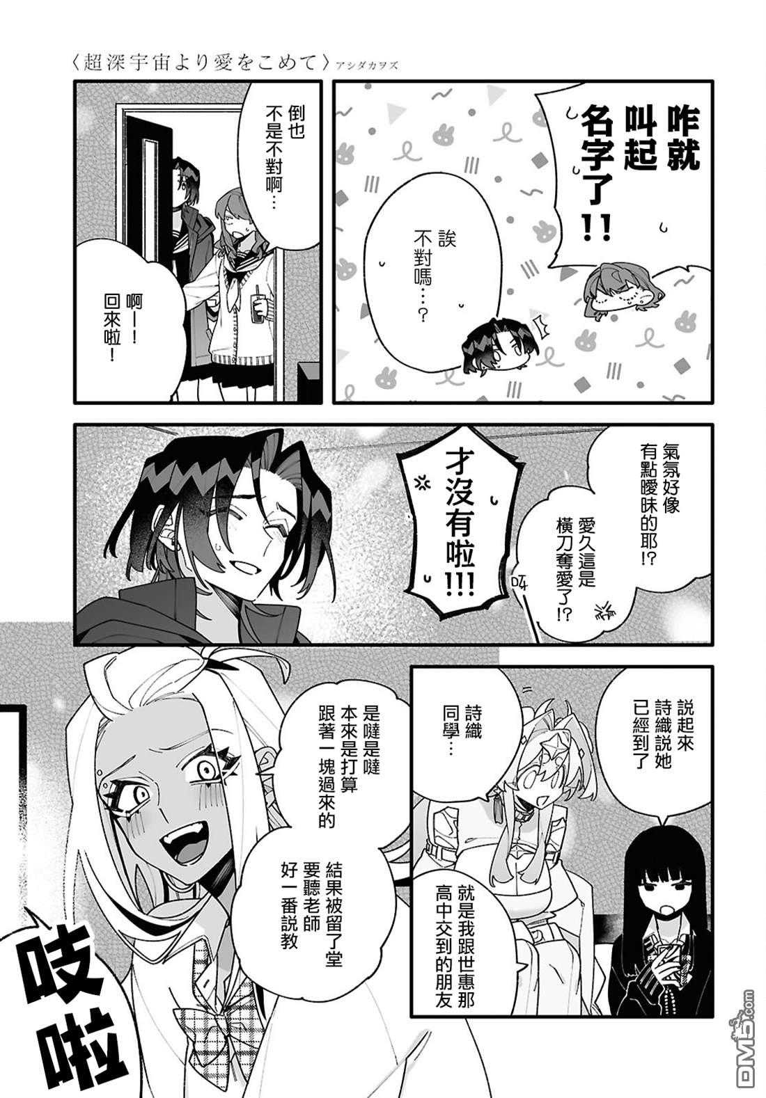 源於深空的巨爱 第4话 第17页