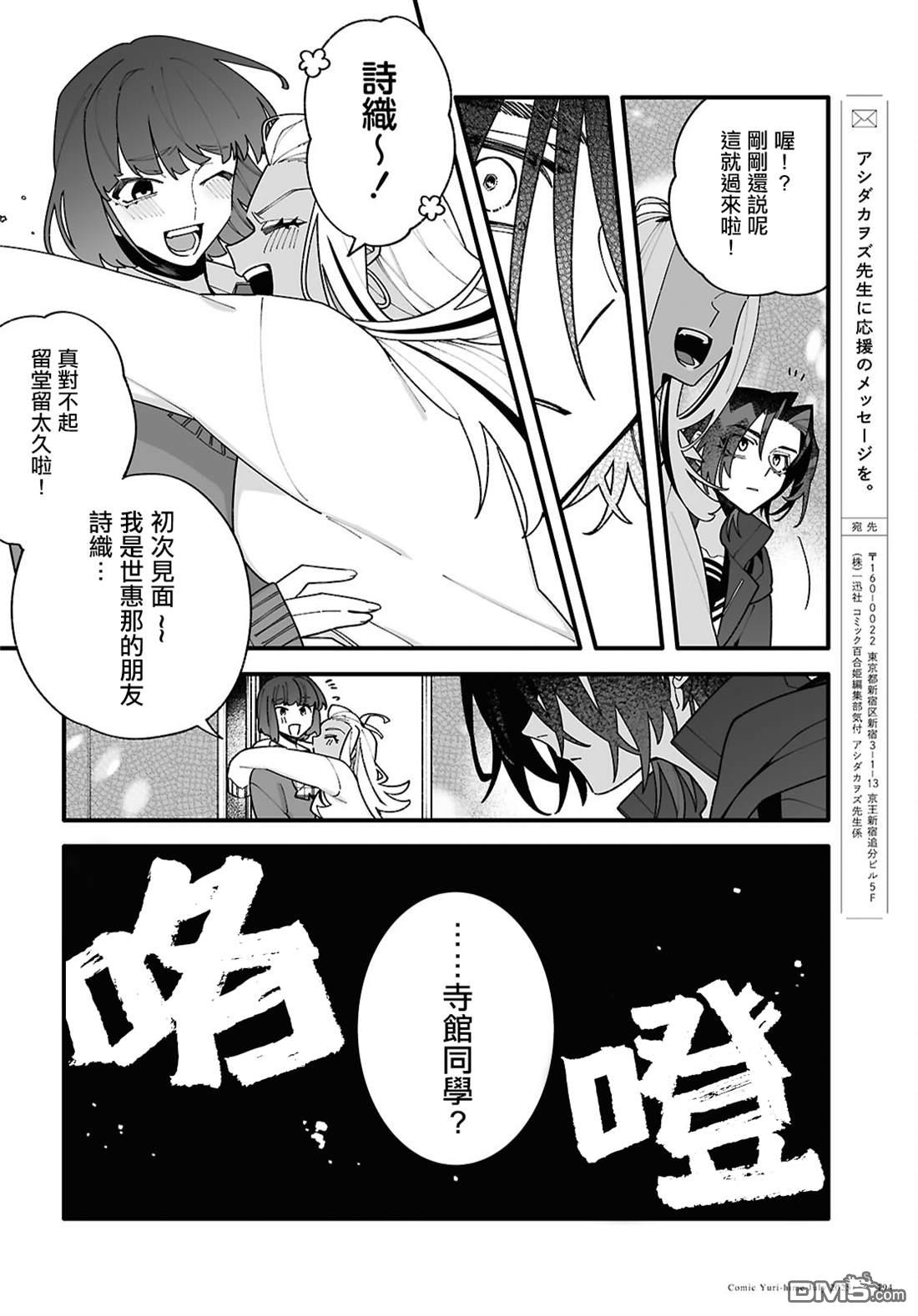 源於深空的巨爱 第4话 第18页