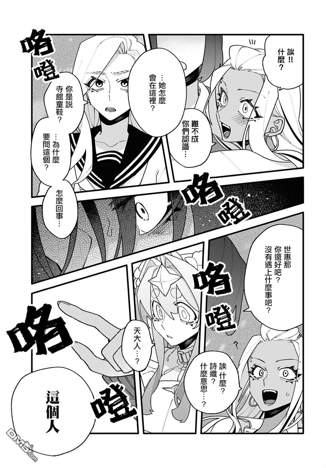 源於深空的巨爱 第4话 第19页