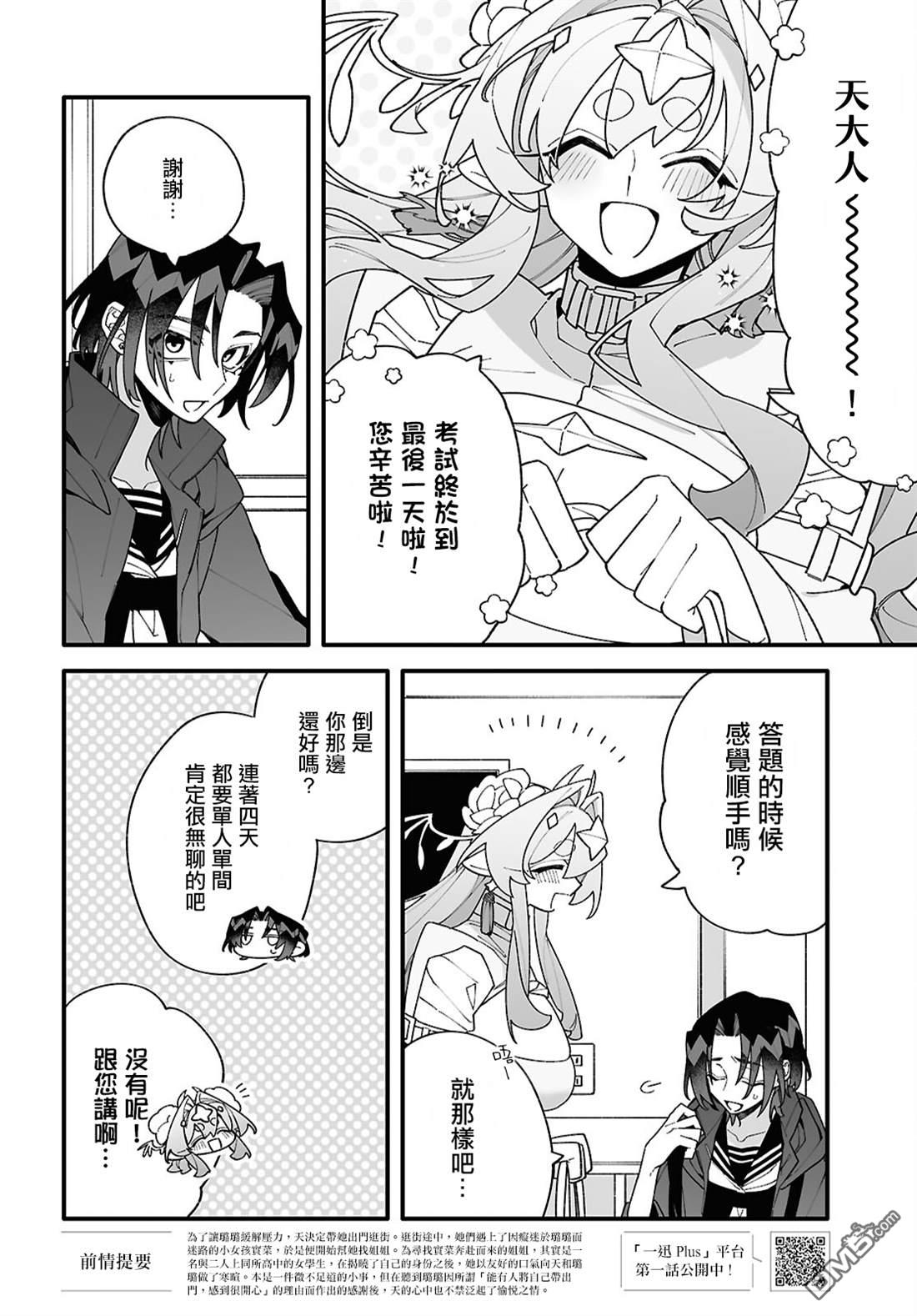 源於深空的巨爱 第4话 第2页