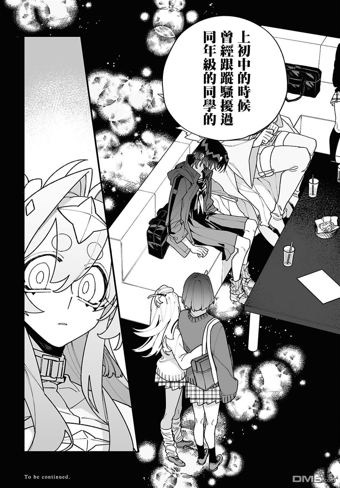 源於深空的巨爱 第4话 第20页