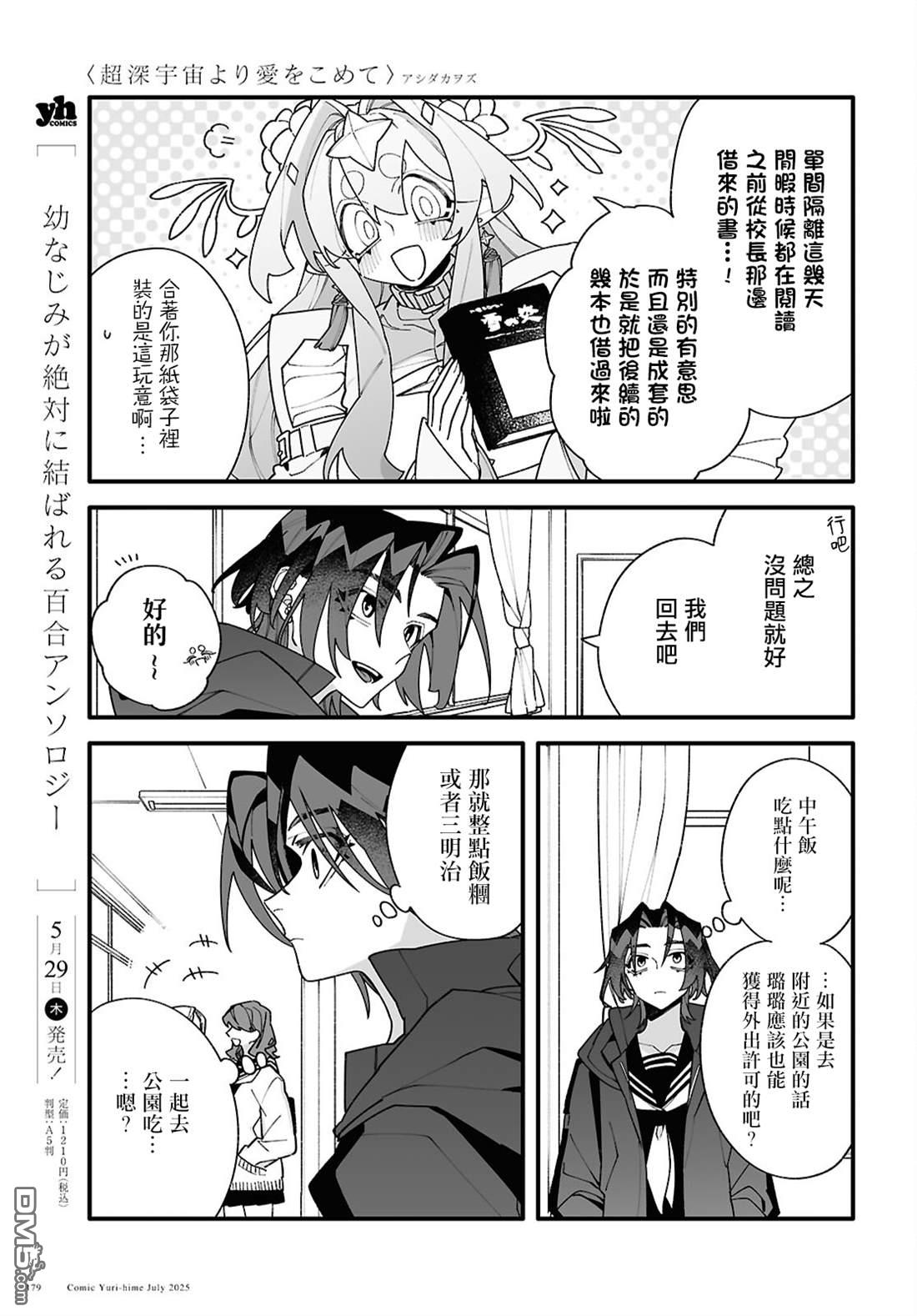 源於深空的巨爱 第4话 第3页