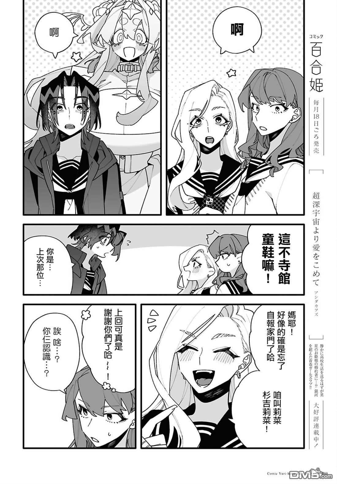 源於深空的巨爱 第4话 第4页