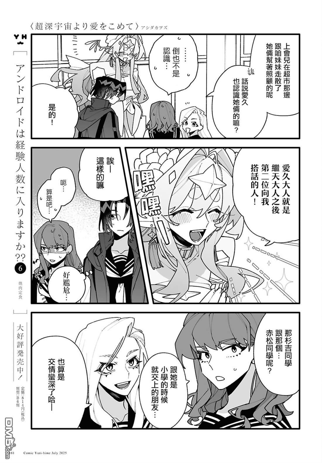 源於深空的巨爱 第4话 第5页